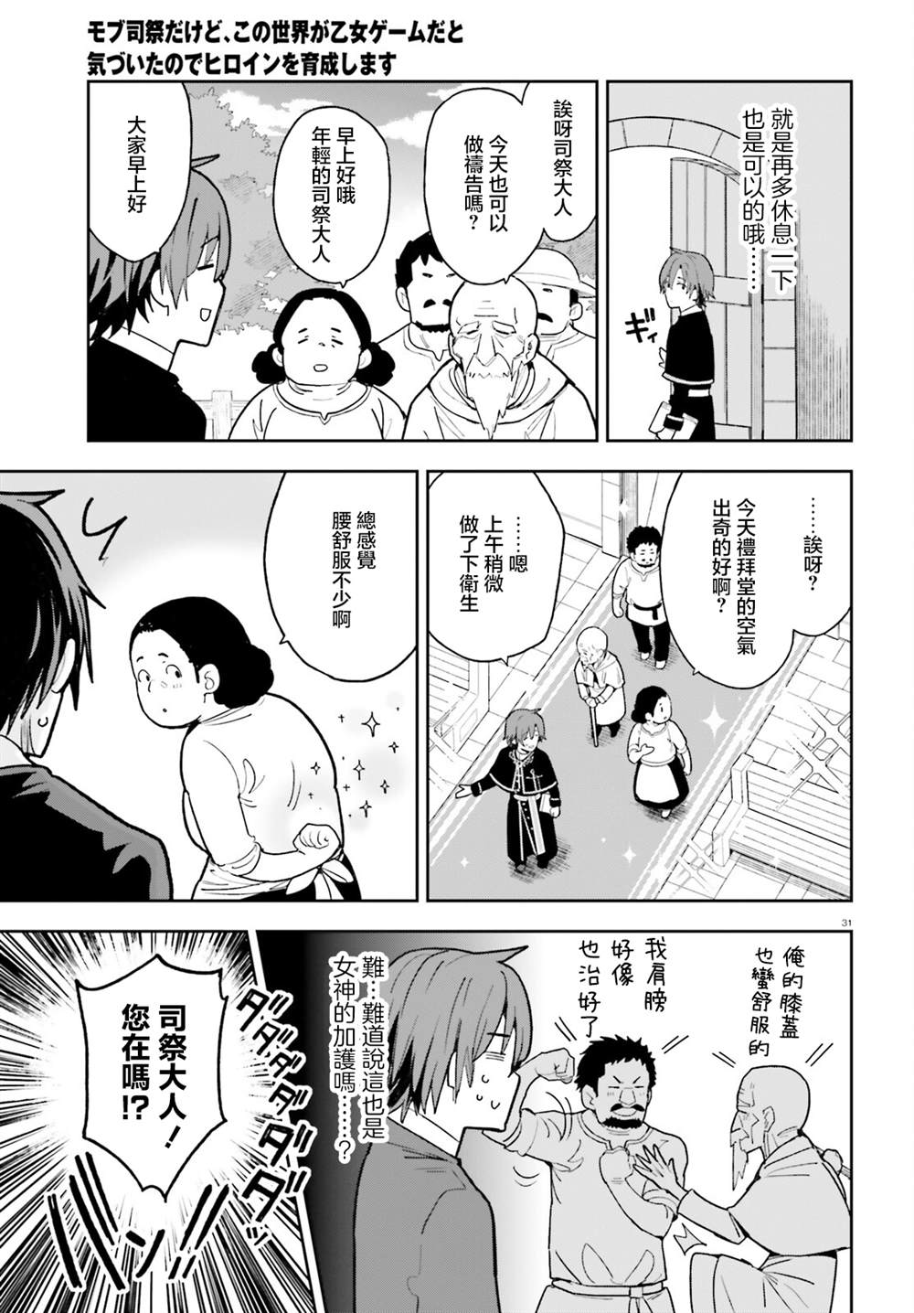 身为路人司祭的我发现这是乙女游戏的世界于是决定养成女主 第2话 第31页
