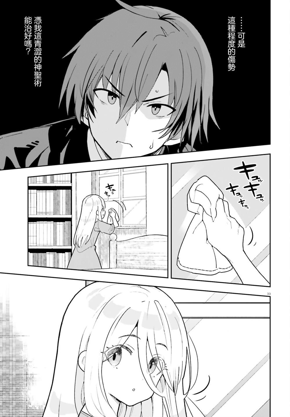 身为路人司祭的我发现这是乙女游戏的世界于是决定养成女主 第2话 第33页