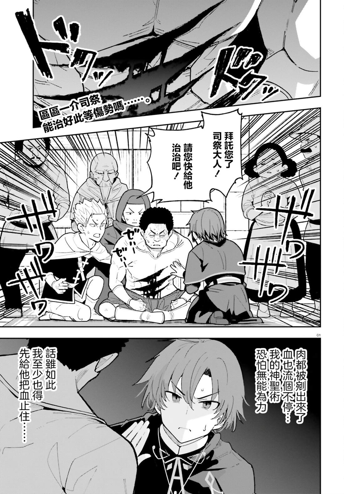 身为路人司祭的我发现这是乙女游戏的世界于是决定养成女主 第3话 第1页