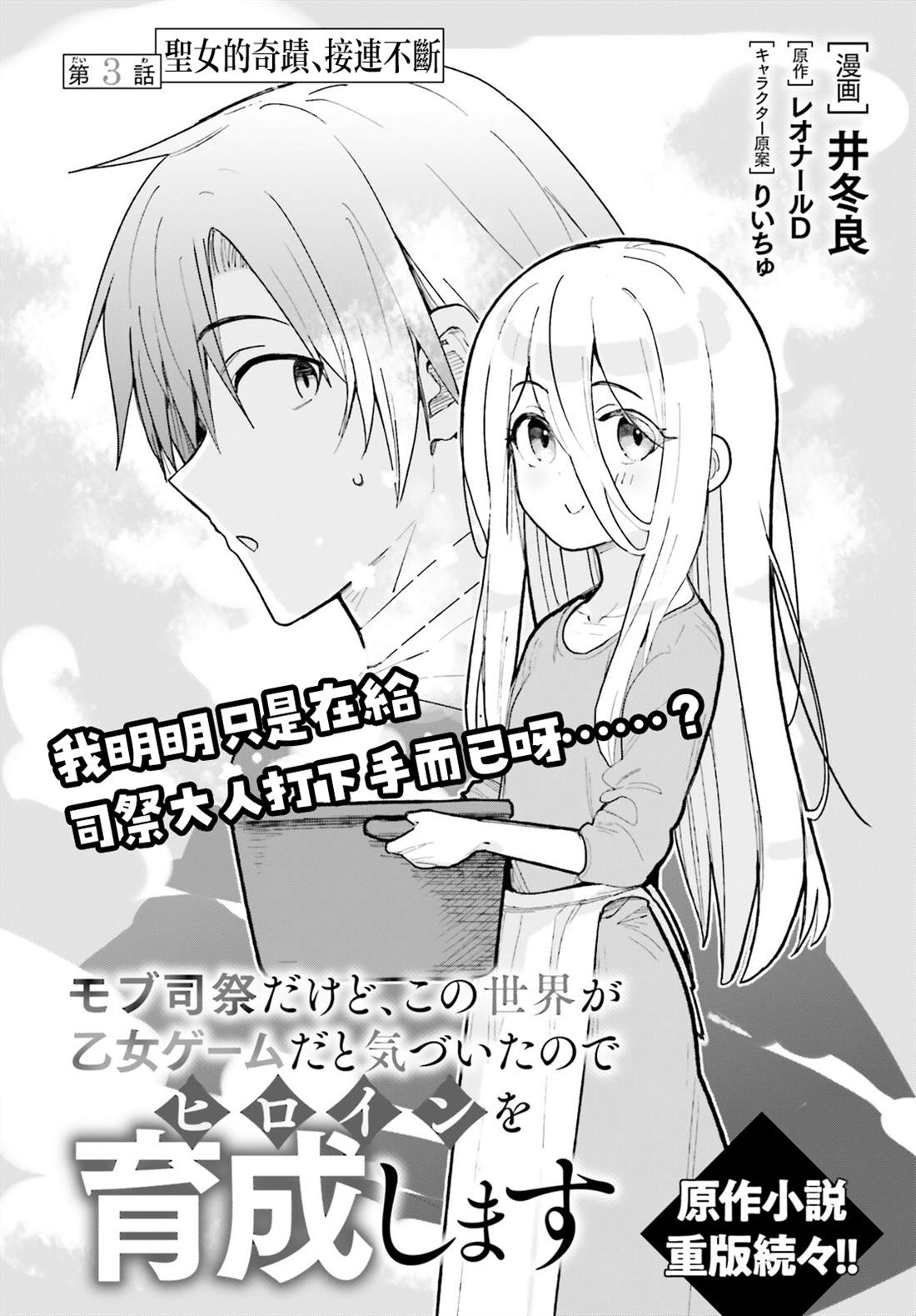 身为路人司祭的我发现这是乙女游戏的世界于是决定养成女主 第3话 第2页