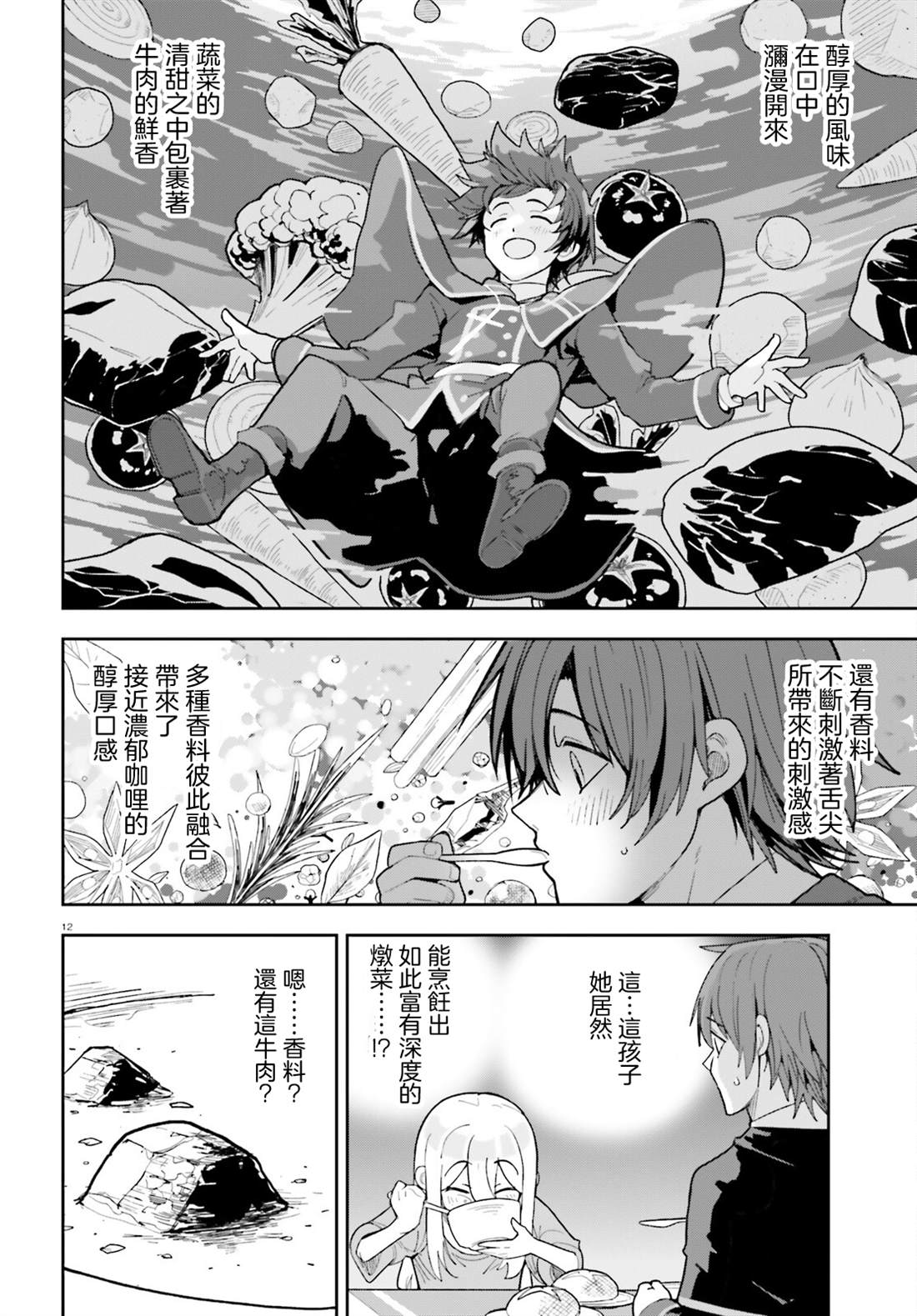 身为路人司祭的我发现这是乙女游戏的世界于是决定养成女主 第3话 第12页