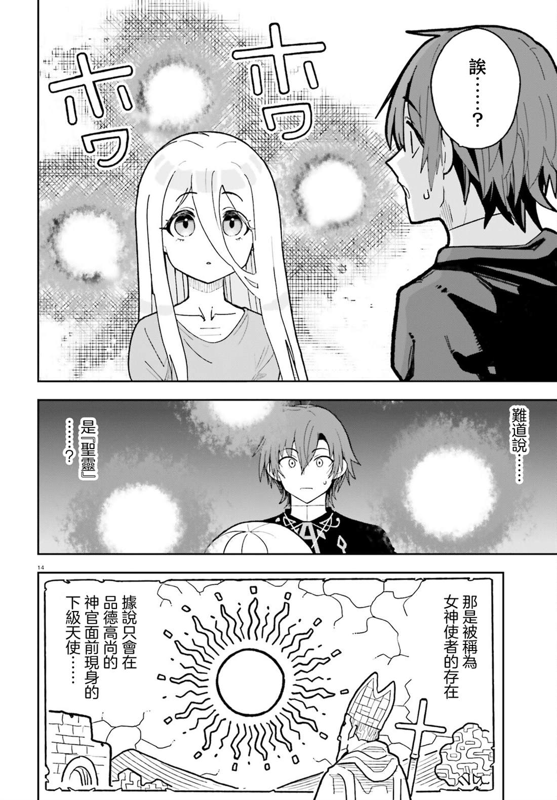 身为路人司祭的我发现这是乙女游戏的世界于是决定养成女主 第3话 第14页