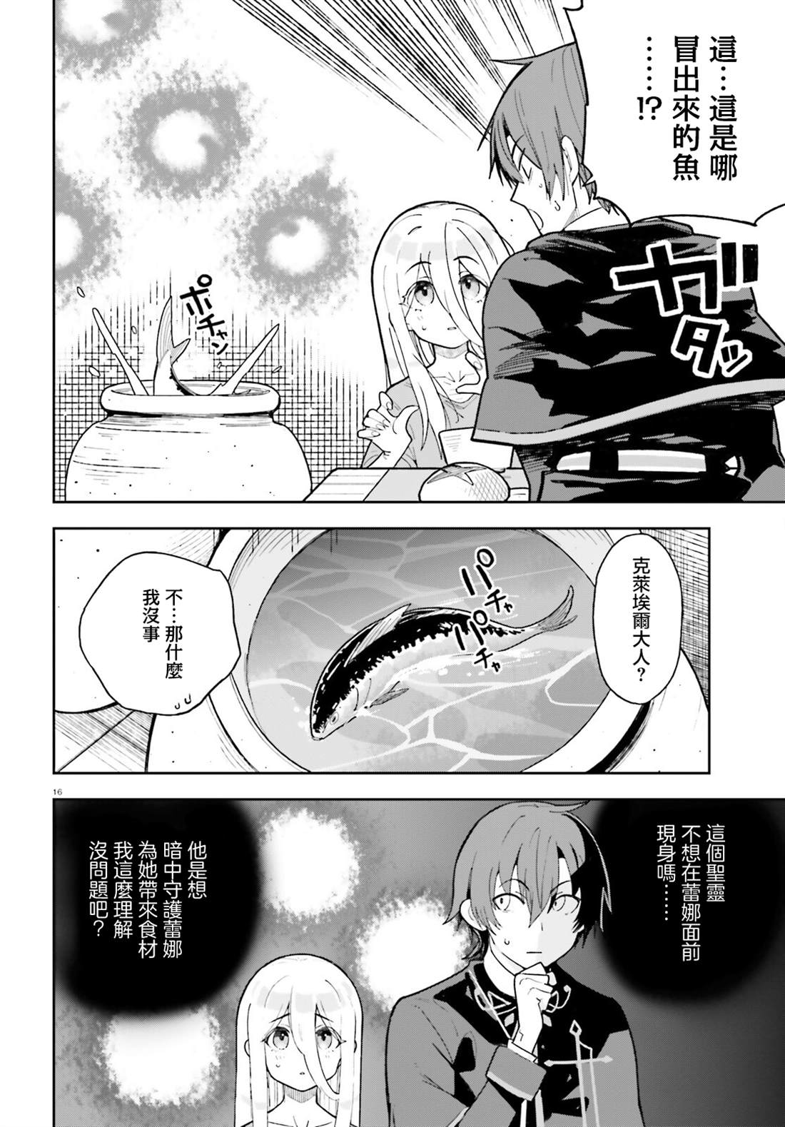 身为路人司祭的我发现这是乙女游戏的世界于是决定养成女主 第3话 第16页