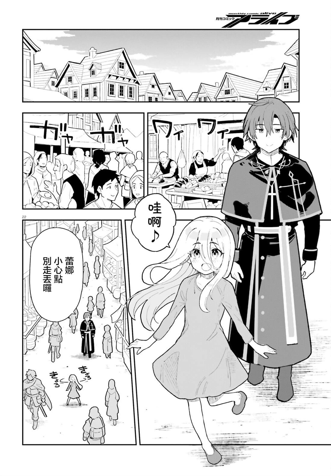 身为路人司祭的我发现这是乙女游戏的世界于是决定养成女主 第3话 第22页