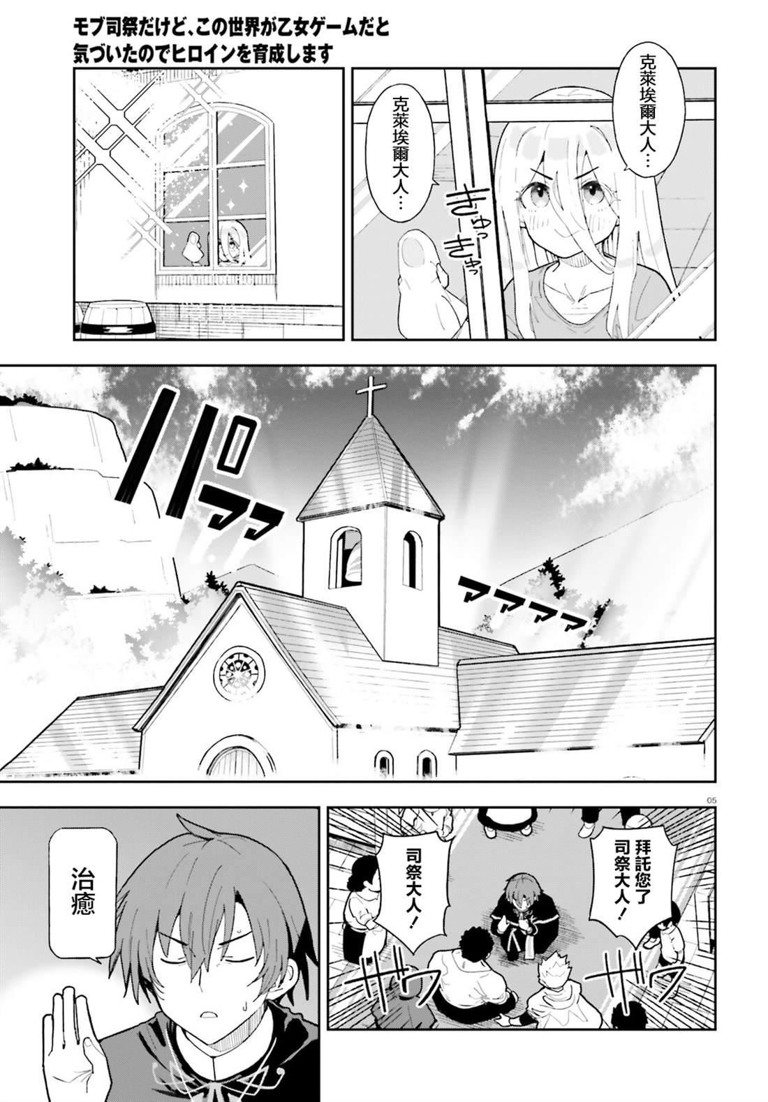身为路人司祭的我发现这是乙女游戏的世界于是决定养成女主 第3话 第5页