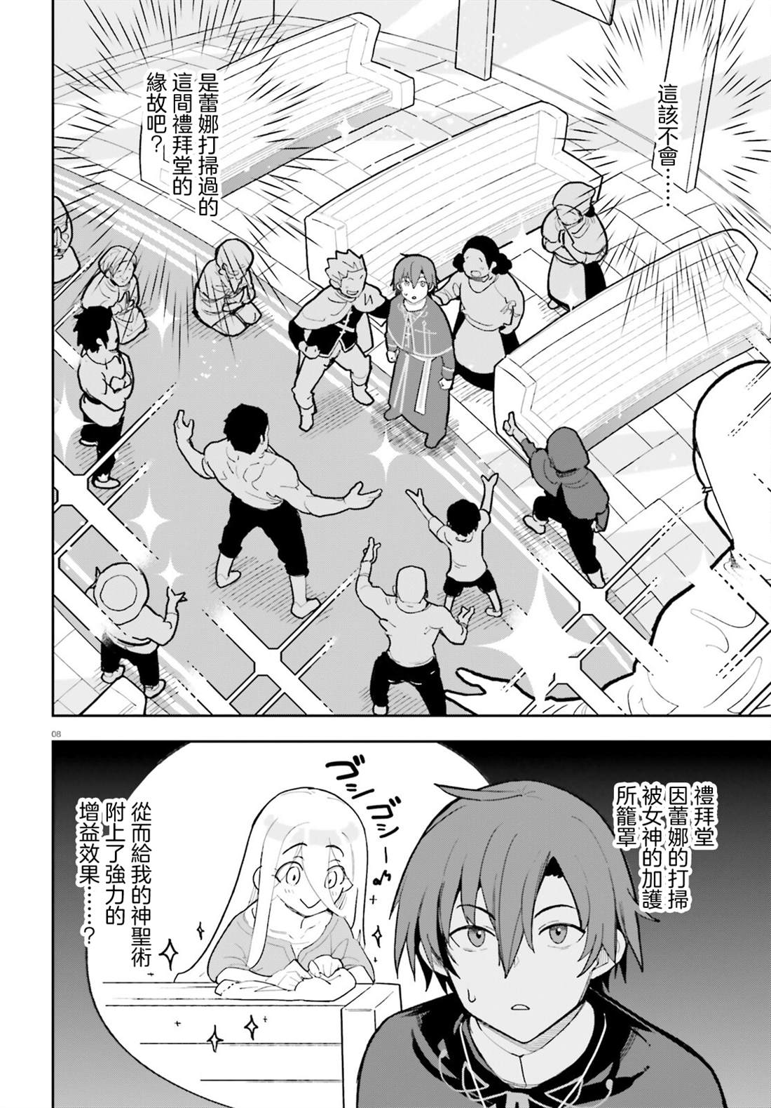 身为路人司祭的我发现这是乙女游戏的世界于是决定养成女主 第3话 第8页
