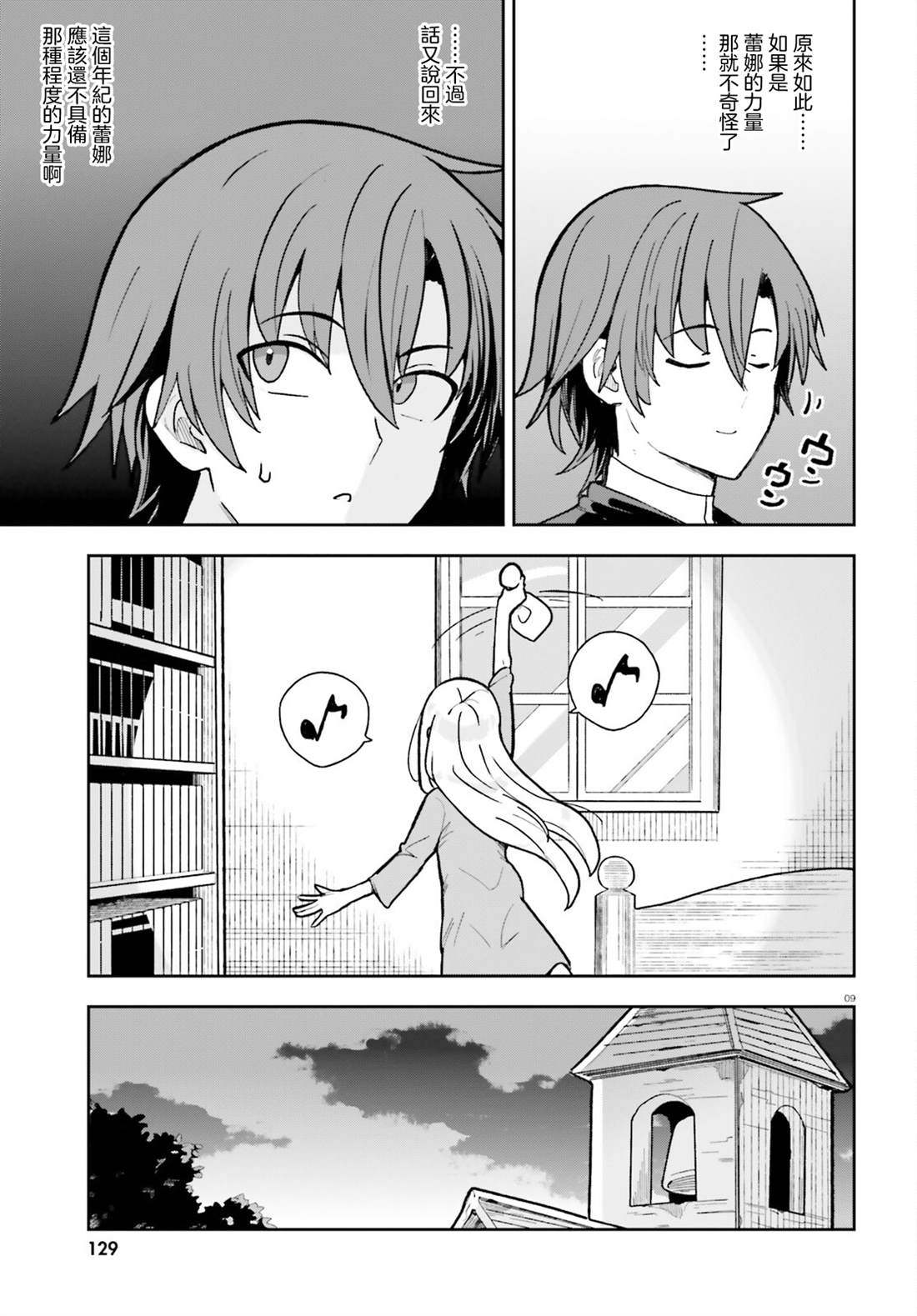 身为路人司祭的我发现这是乙女游戏的世界于是决定养成女主 第3话 第9页