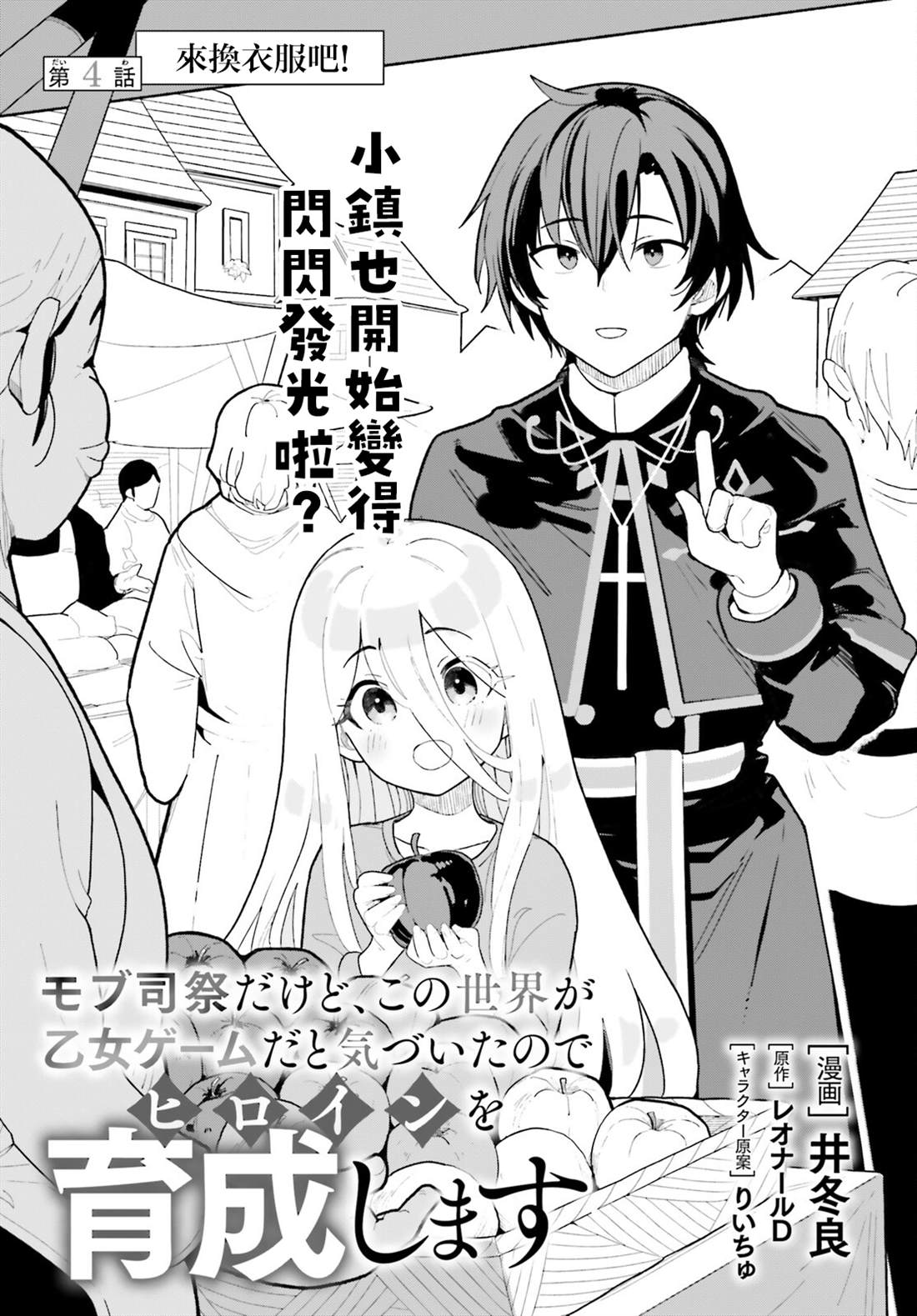 身为路人司祭的我发现这是乙女游戏的世界于是决定养成女主 第4话 第1页