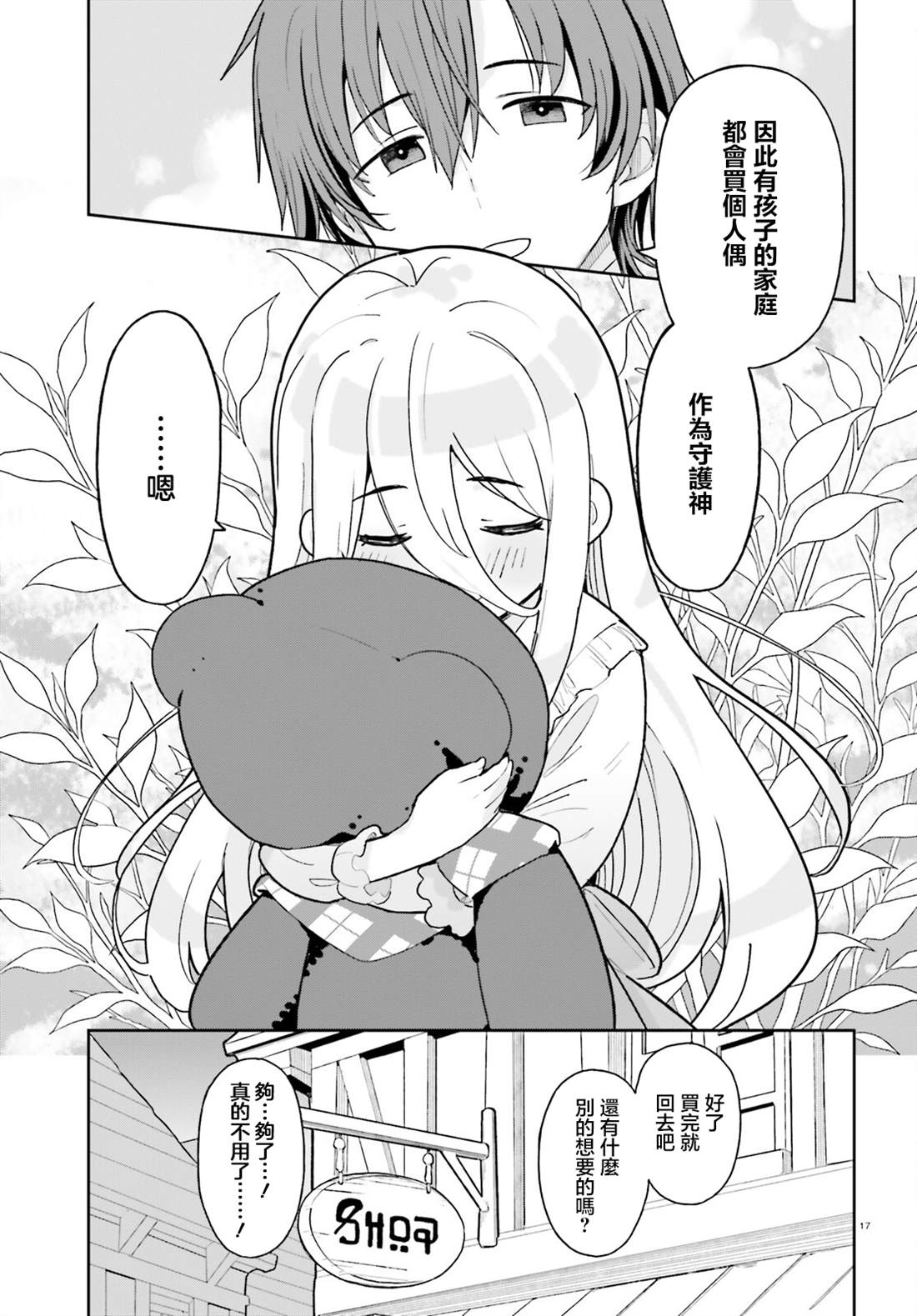身为路人司祭的我发现这是乙女游戏的世界于是决定养成女主 第4话 第17页
