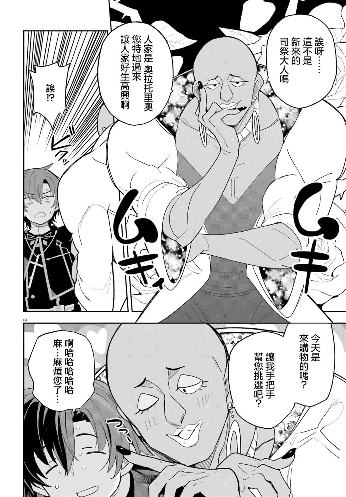 身为路人司祭的我发现这是乙女游戏的世界于是决定养成女主 第4话 第4页