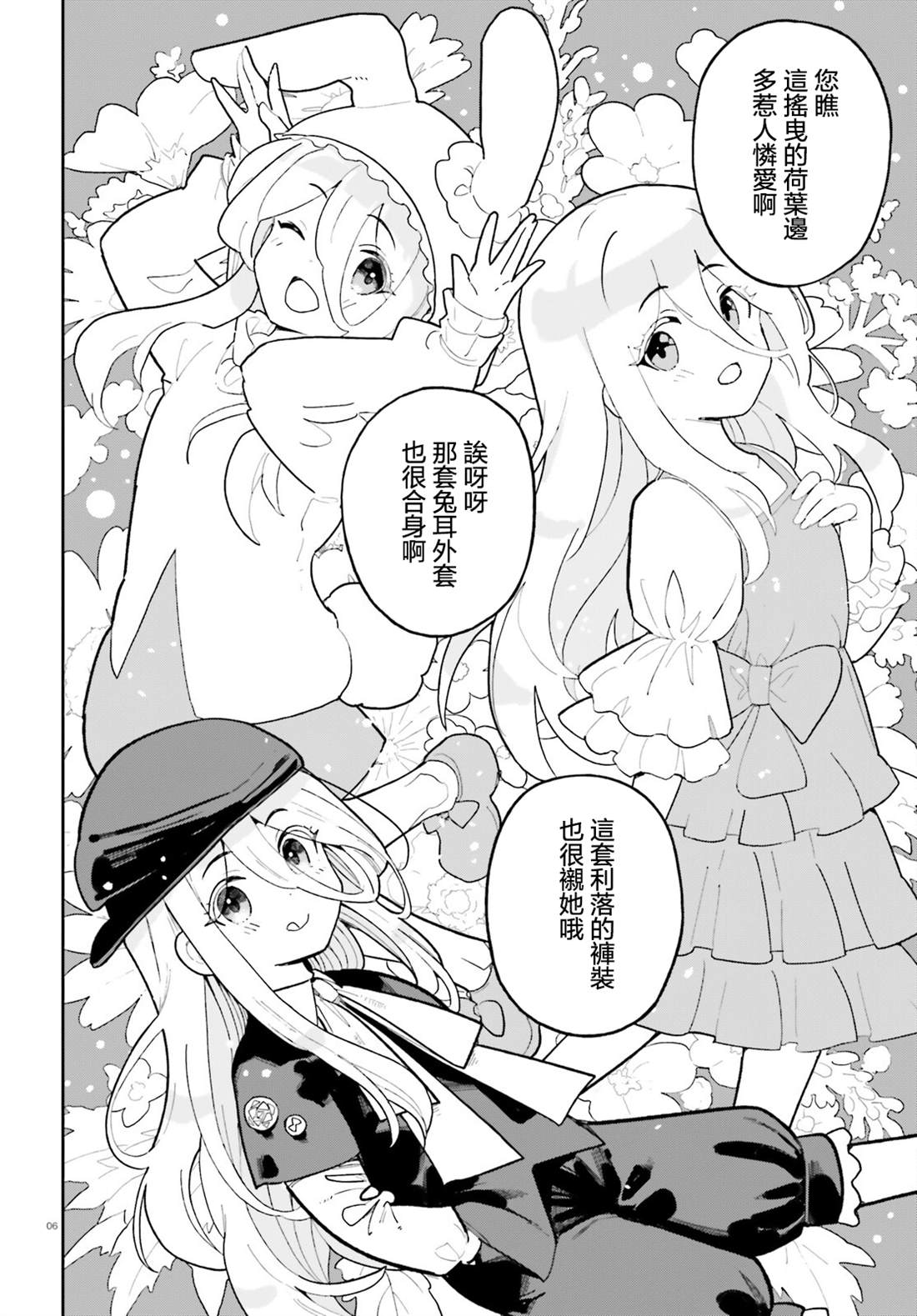 身为路人司祭的我发现这是乙女游戏的世界于是决定养成女主 第4话 第6页