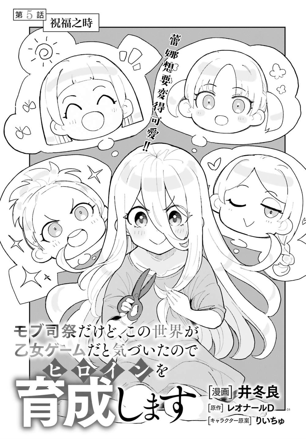 身为路人司祭的我发现这是乙女游戏的世界于是决定养成女主 第5话 第1页