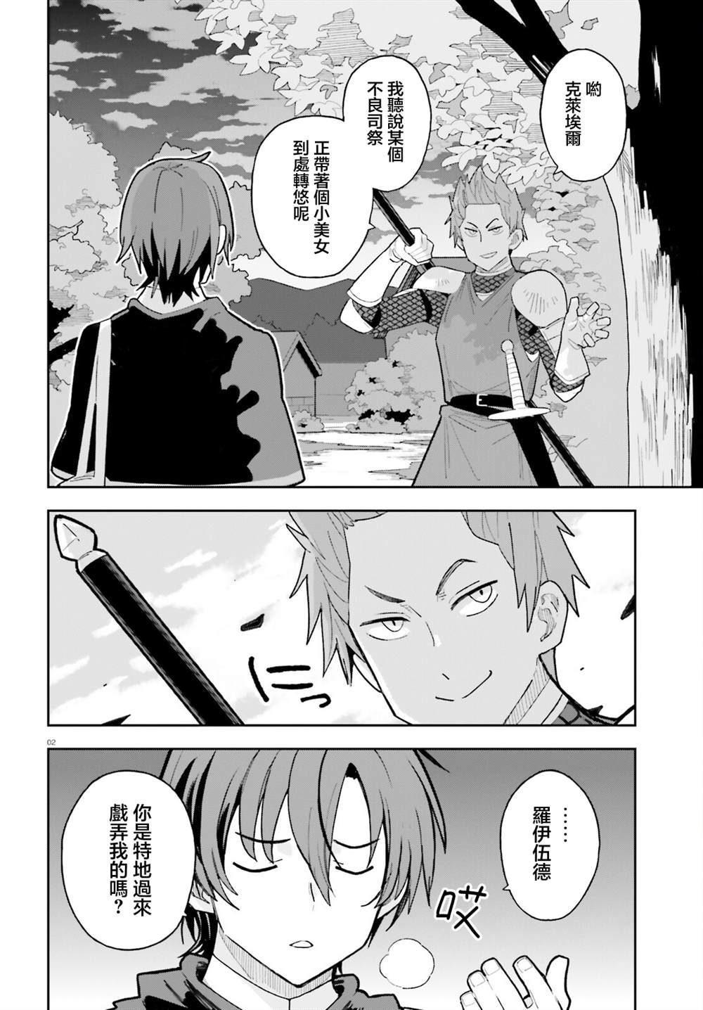 身为路人司祭的我发现这是乙女游戏的世界于是决定养成女主 第5话 第2页