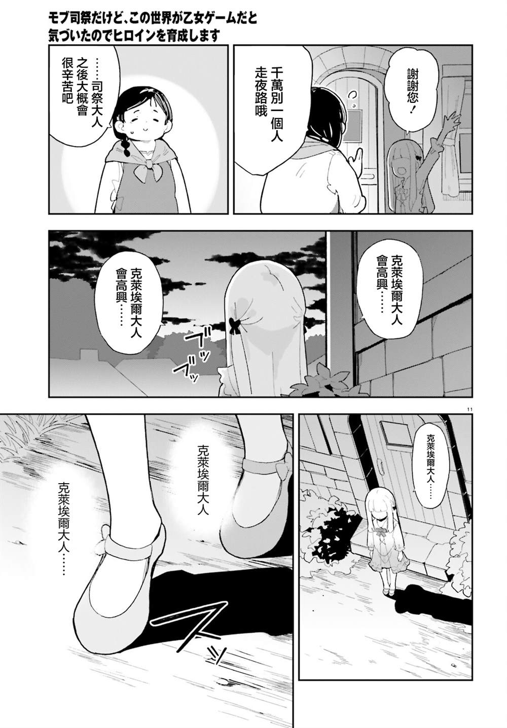 身为路人司祭的我发现这是乙女游戏的世界于是决定养成女主 第5话 第11页
