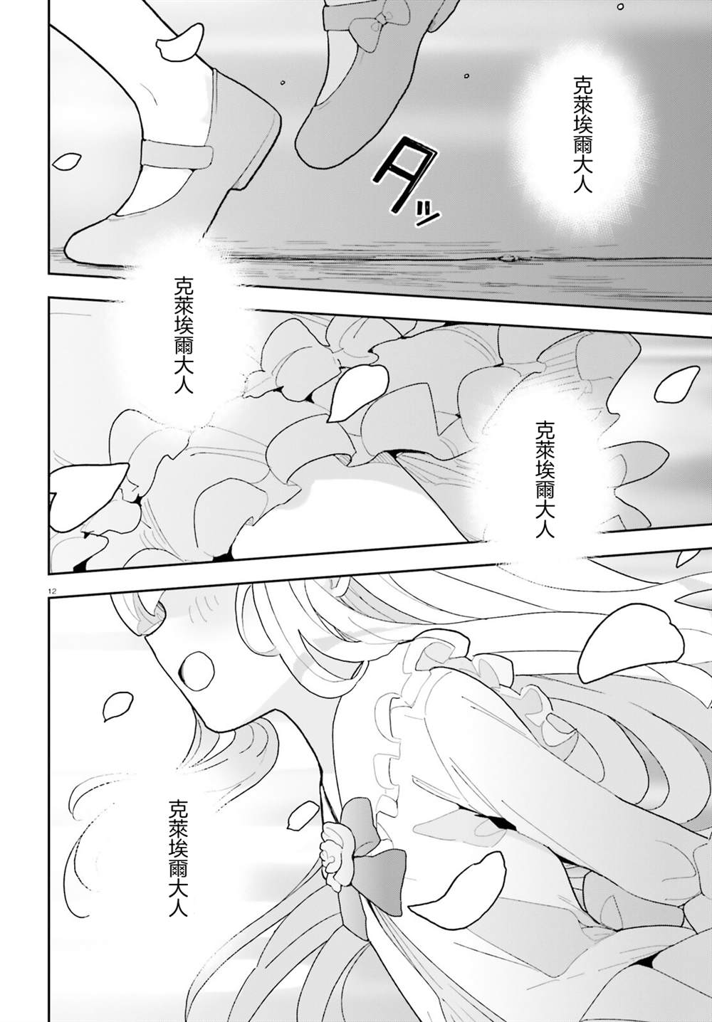 身为路人司祭的我发现这是乙女游戏的世界于是决定养成女主 第5话 第12页