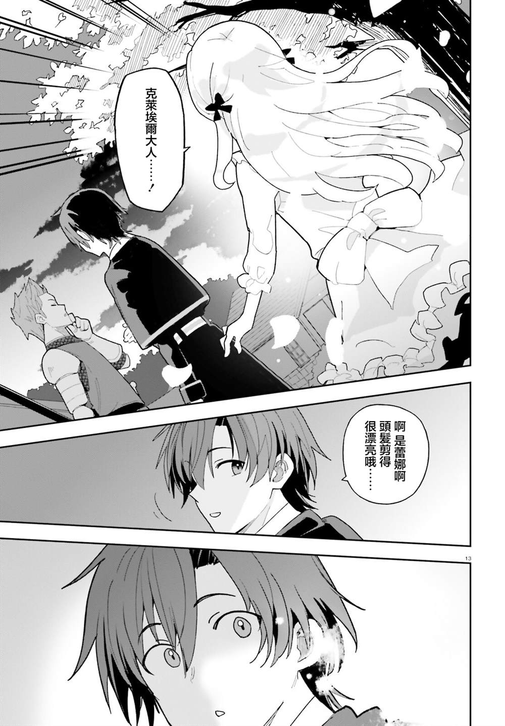 身为路人司祭的我发现这是乙女游戏的世界于是决定养成女主 第5话 第13页