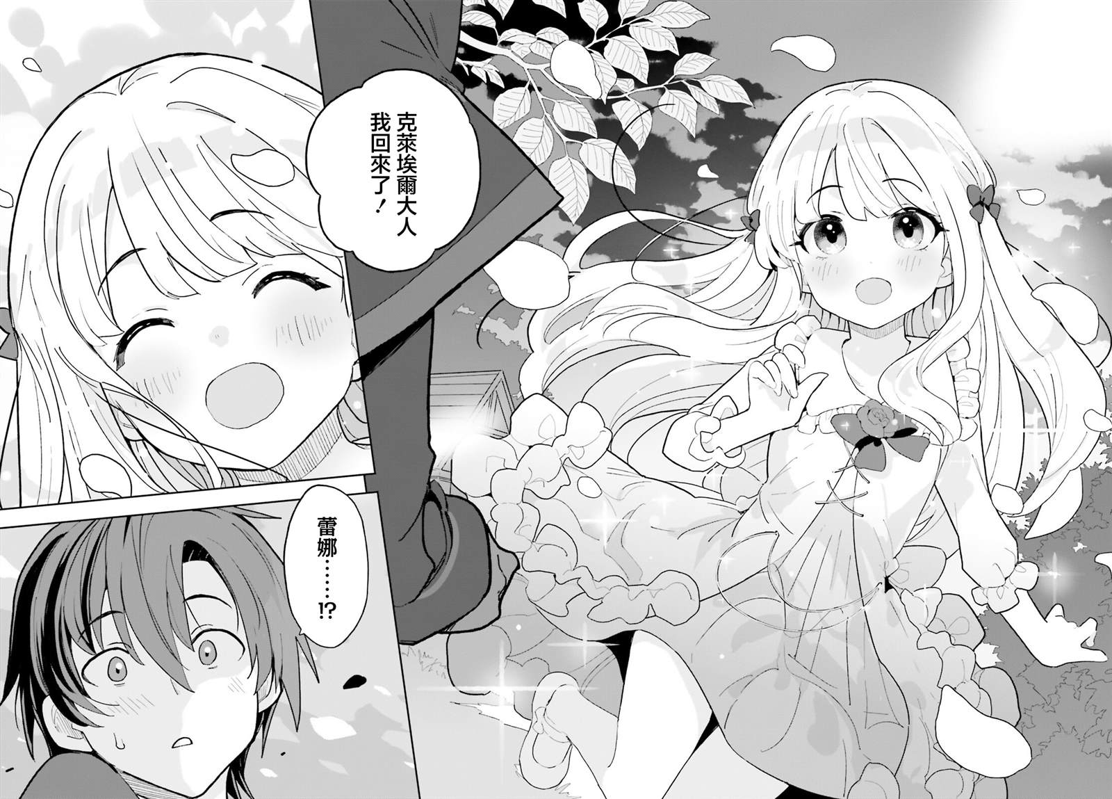 身为路人司祭的我发现这是乙女游戏的世界于是决定养成女主 第5话 第14页
