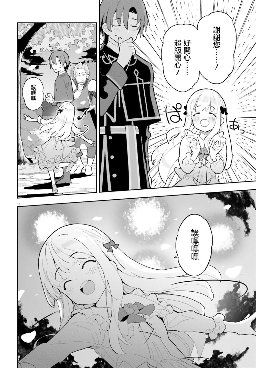 身为路人司祭的我发现这是乙女游戏的世界于是决定养成女主 第5话 第17页