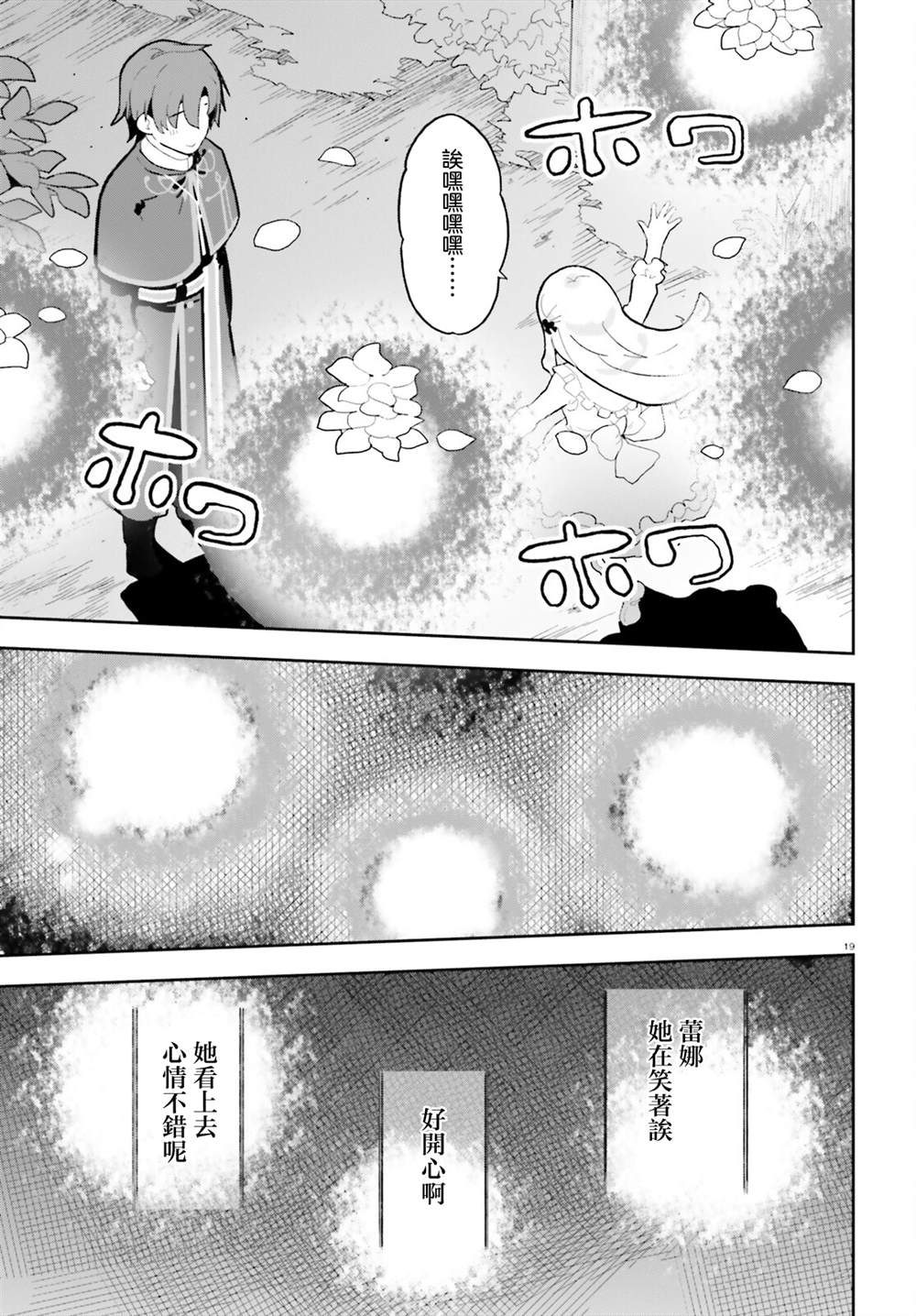 身为路人司祭的我发现这是乙女游戏的世界于是决定养成女主 第5话 第18页