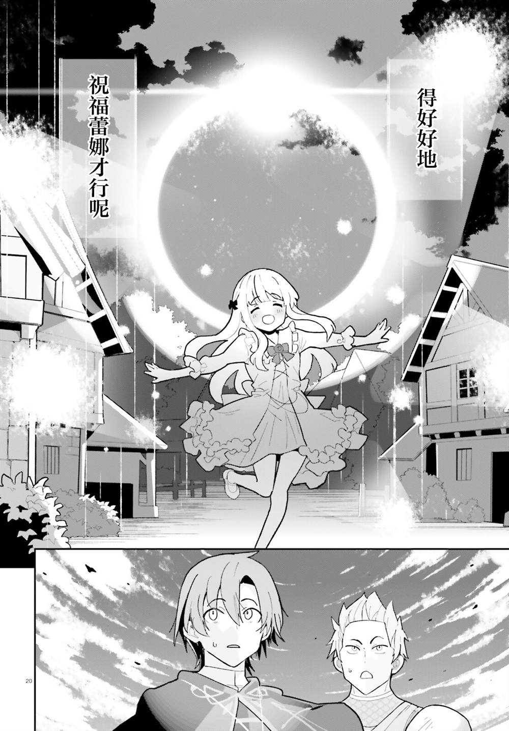 身为路人司祭的我发现这是乙女游戏的世界于是决定养成女主 第5话 第19页