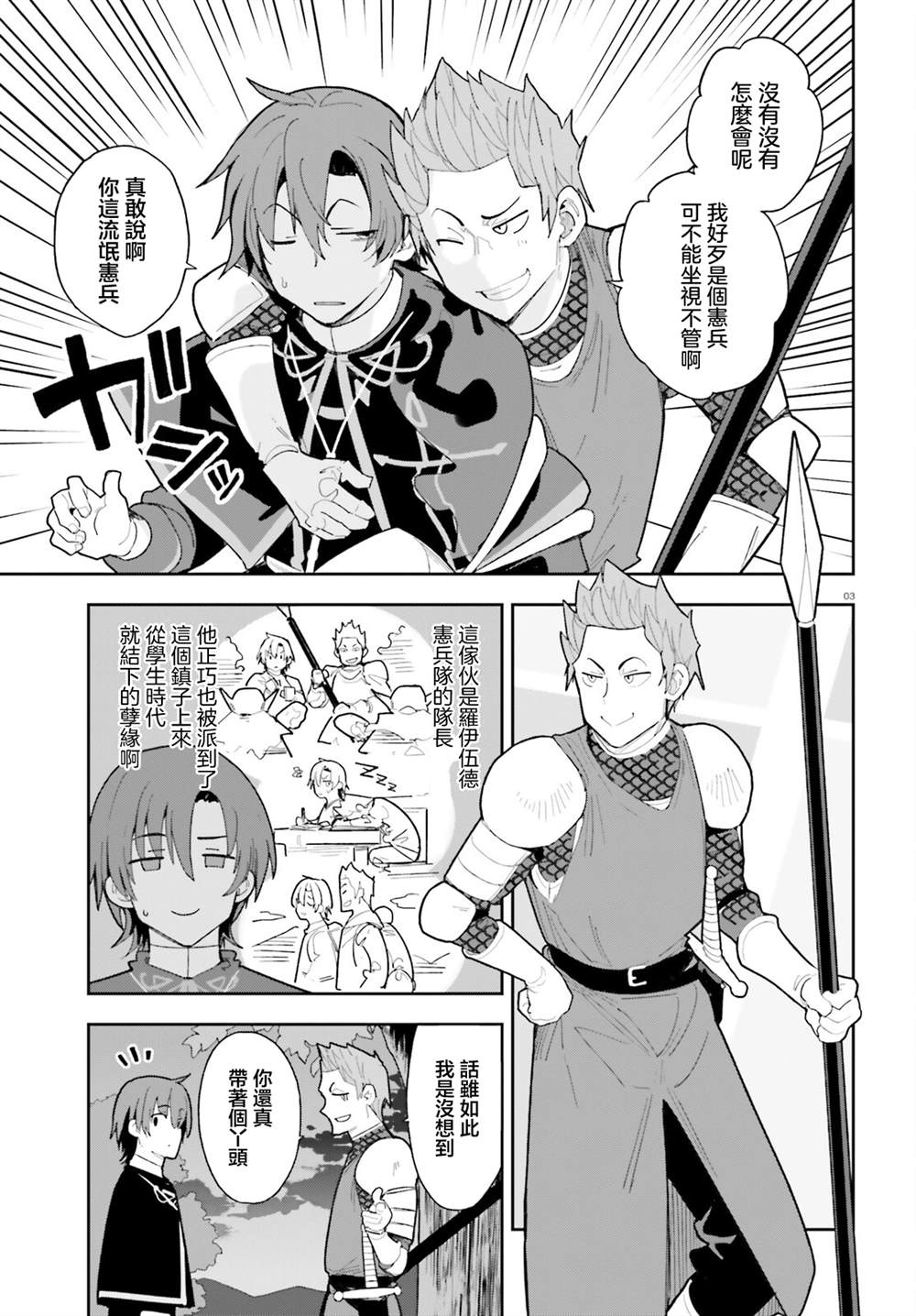 身为路人司祭的我发现这是乙女游戏的世界于是决定养成女主 第5话 第3页