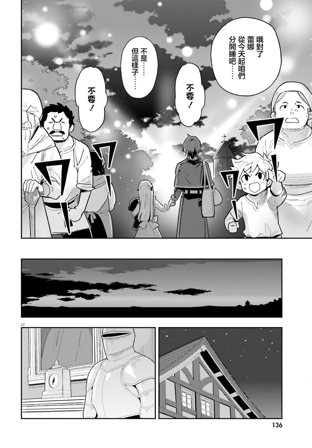 身为路人司祭的我发现这是乙女游戏的世界于是决定养成女主 第5话 第21页