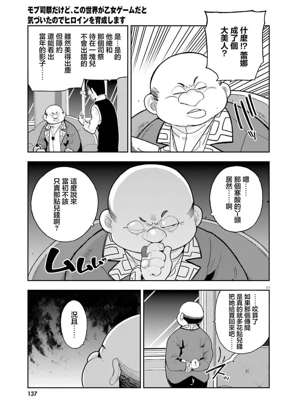 身为路人司祭的我发现这是乙女游戏的世界于是决定养成女主 第5话 第22页