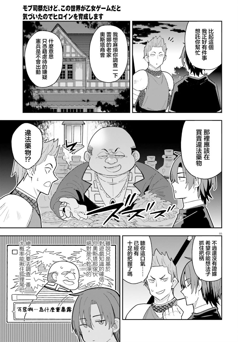 身为路人司祭的我发现这是乙女游戏的世界于是决定养成女主 第5话 第5页