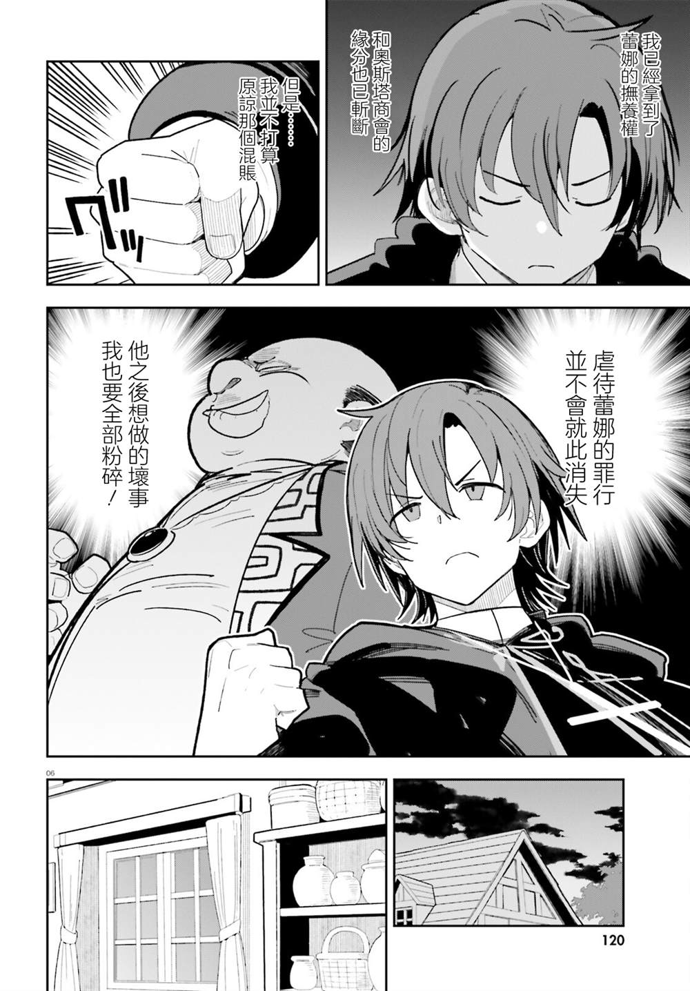 身为路人司祭的我发现这是乙女游戏的世界于是决定养成女主 第5话 第6页