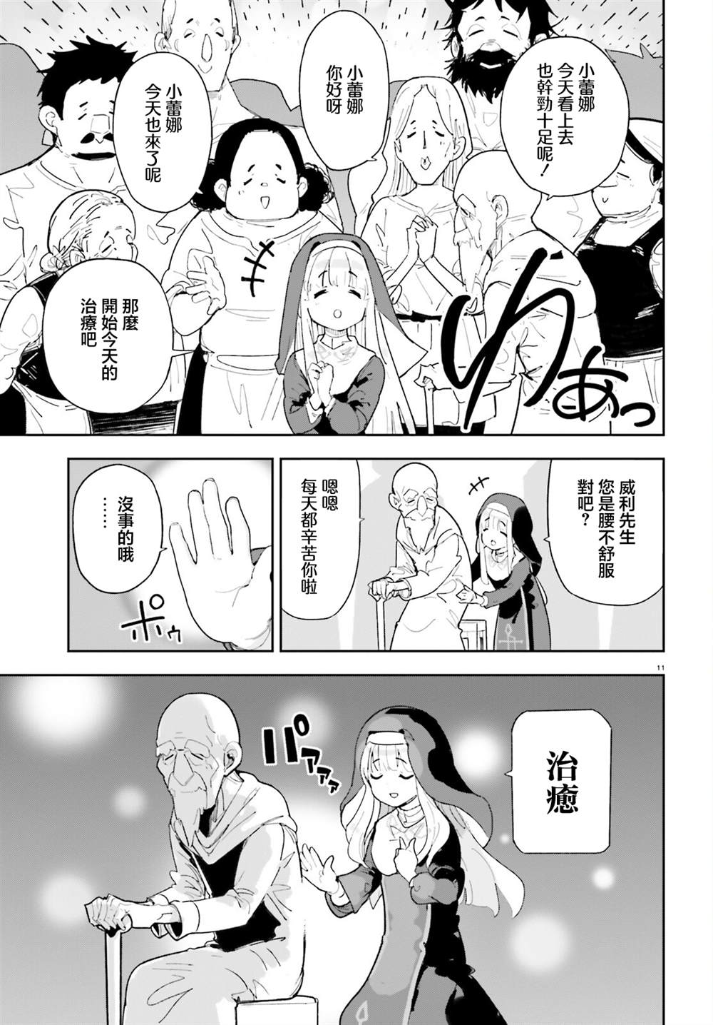 身为路人司祭的我发现这是乙女游戏的世界于是决定养成女主 第6话 第11页