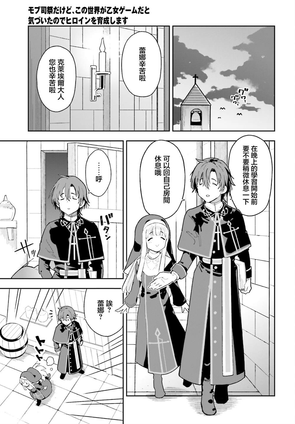 身为路人司祭的我发现这是乙女游戏的世界于是决定养成女主 第6话 第17页