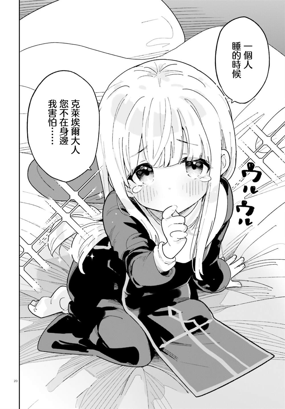 身为路人司祭的我发现这是乙女游戏的世界于是决定养成女主 第6话 第20页