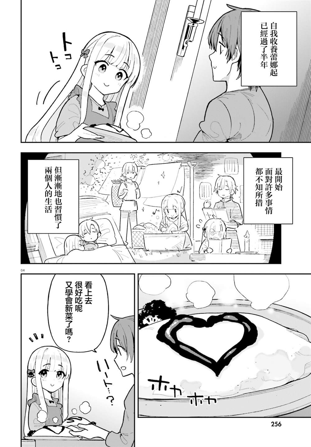 身为路人司祭的我发现这是乙女游戏的世界于是决定养成女主 第6话 第4页