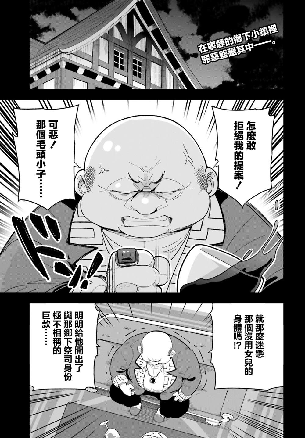 身为路人司祭的我发现这是乙女游戏的世界于是决定养成女主 第7话 第1页