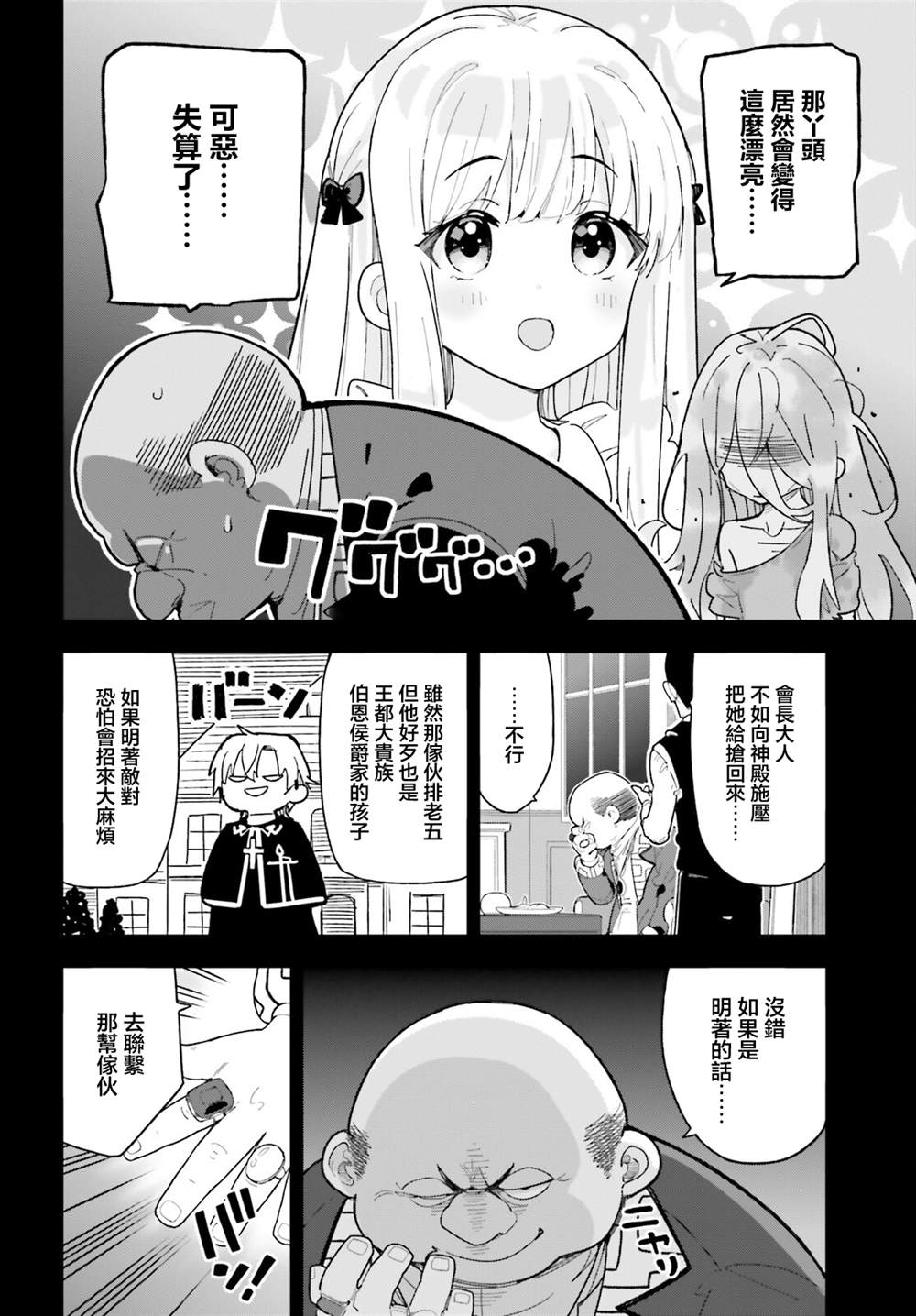 身为路人司祭的我发现这是乙女游戏的世界于是决定养成女主 第7话 第2页