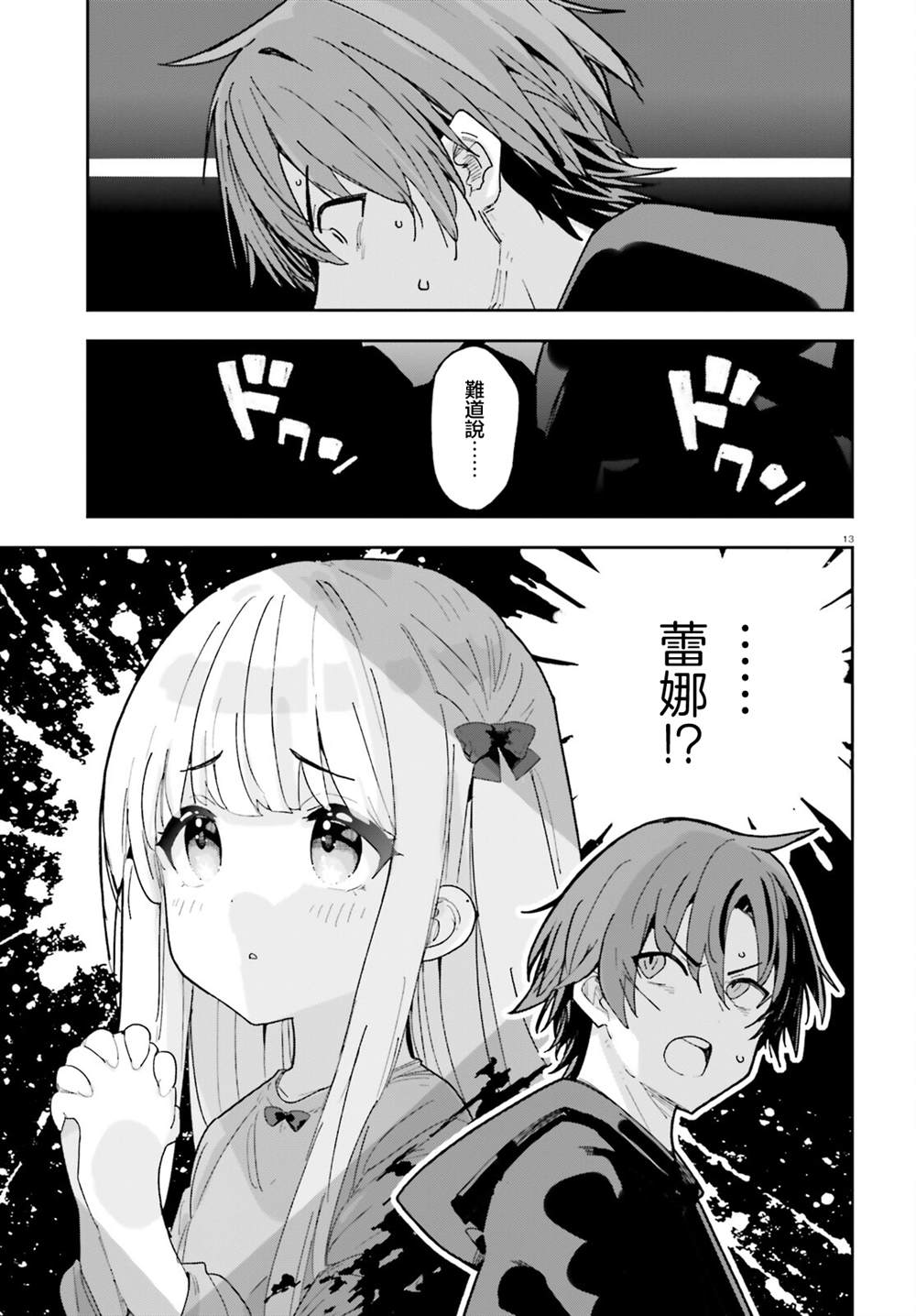 身为路人司祭的我发现这是乙女游戏的世界于是决定养成女主 第7话 第13页
