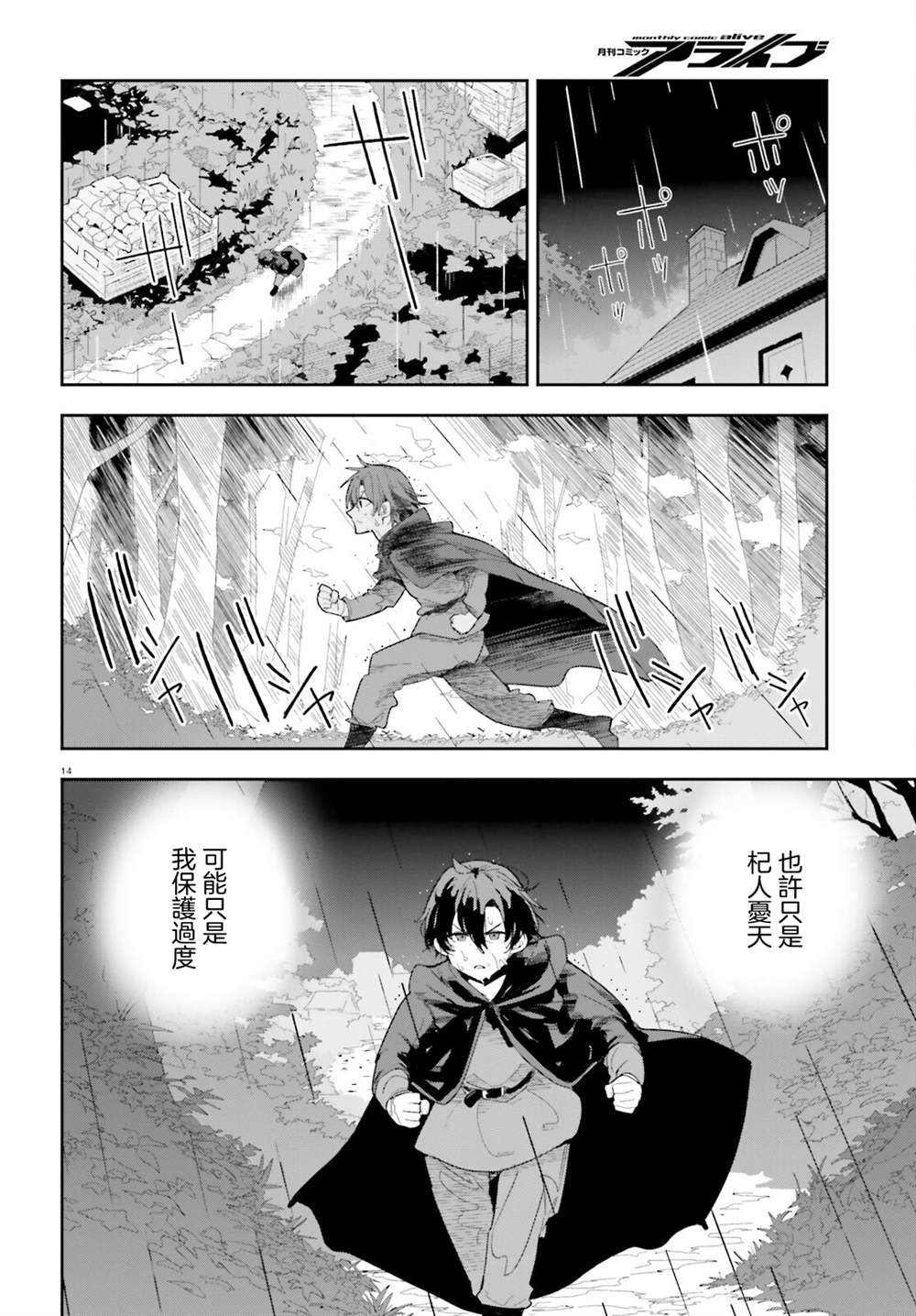 身为路人司祭的我发现这是乙女游戏的世界于是决定养成女主 第7话 第14页