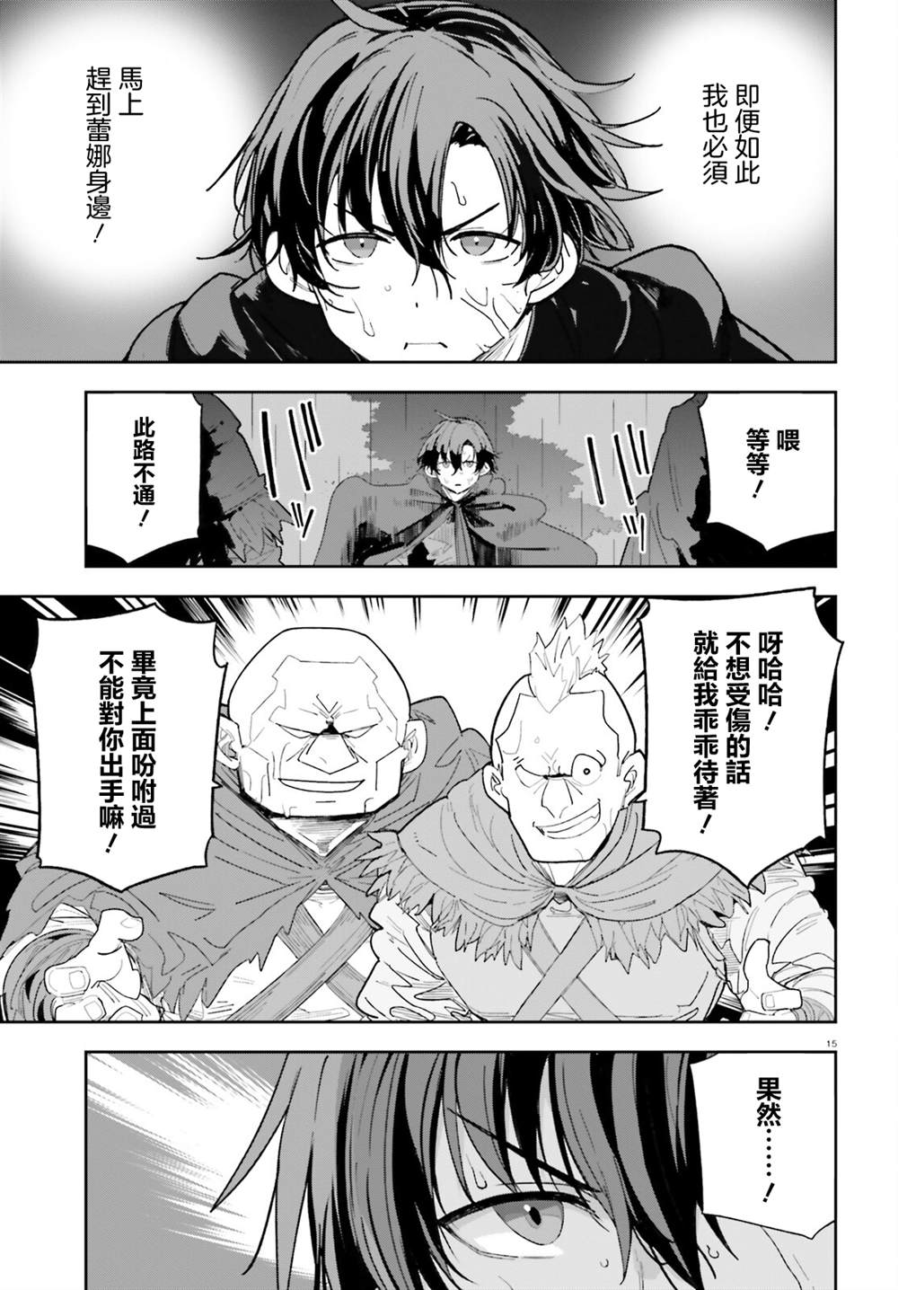 身为路人司祭的我发现这是乙女游戏的世界于是决定养成女主 第7话 第15页
