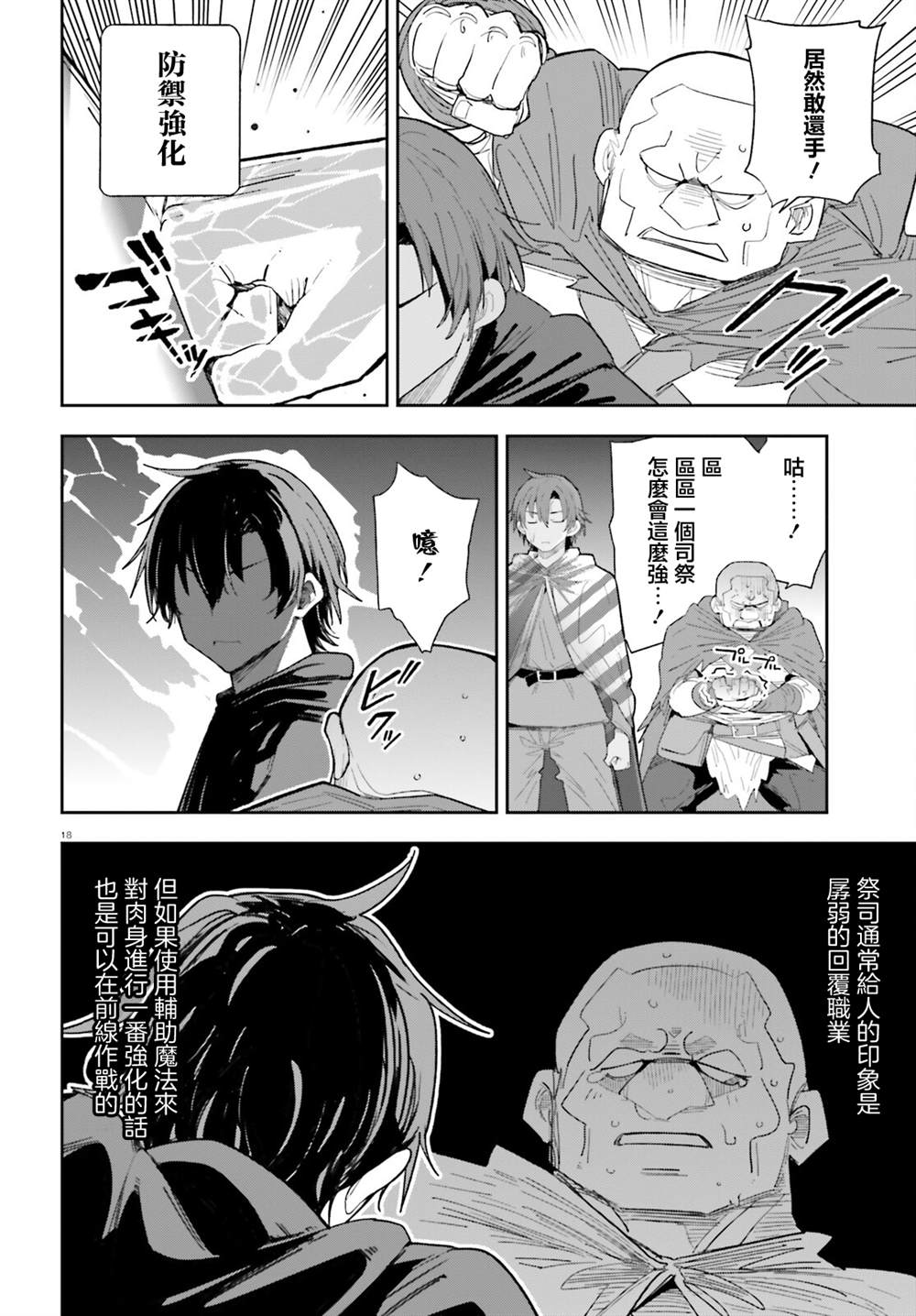 身为路人司祭的我发现这是乙女游戏的世界于是决定养成女主 第7话 第18页