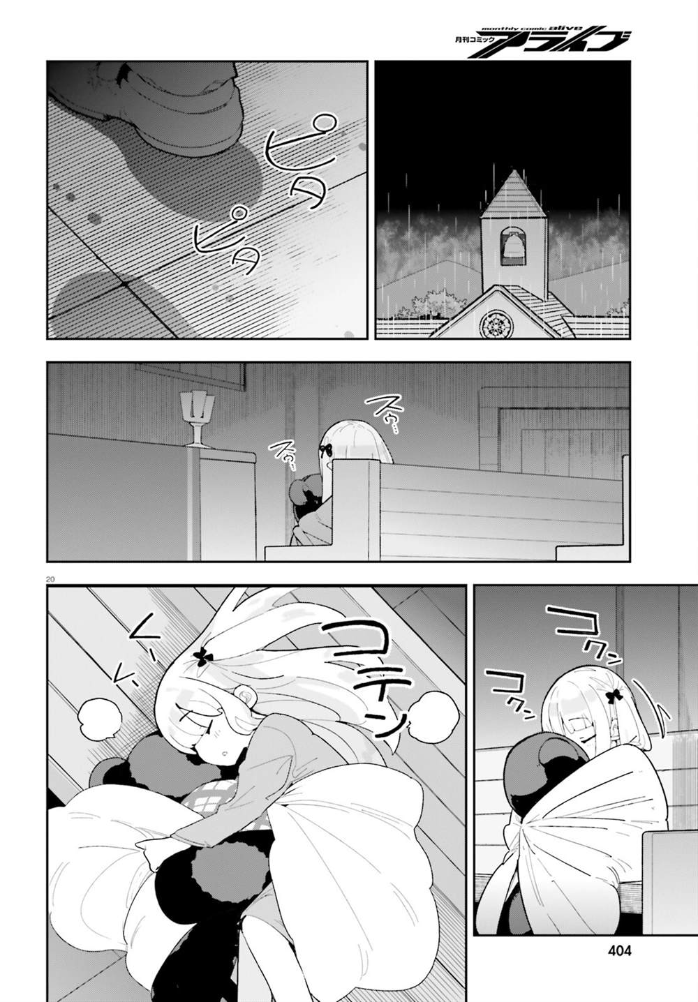 身为路人司祭的我发现这是乙女游戏的世界于是决定养成女主 第7话 第20页