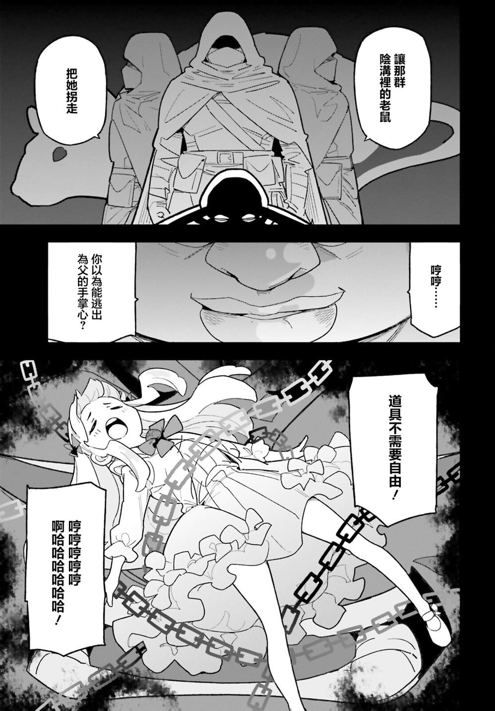 身为路人司祭的我发现这是乙女游戏的世界于是决定养成女主 第7话 第3页