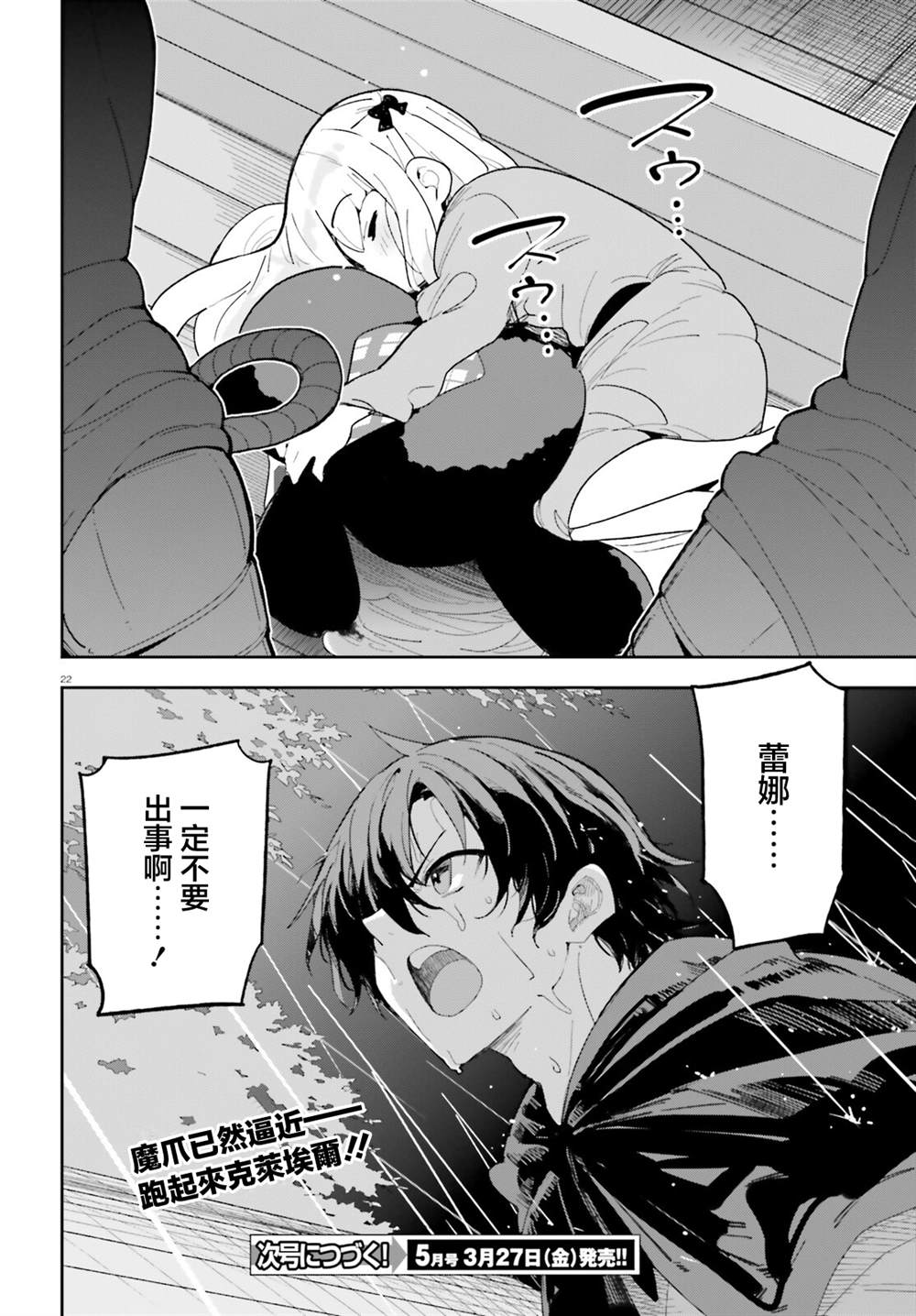 身为路人司祭的我发现这是乙女游戏的世界于是决定养成女主 第7话 第22页