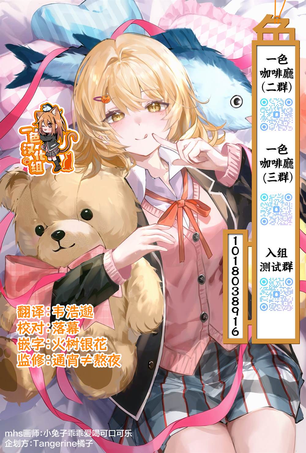 身为路人司祭的我发现这是乙女游戏的世界于是决定养成女主 第7话 第23页