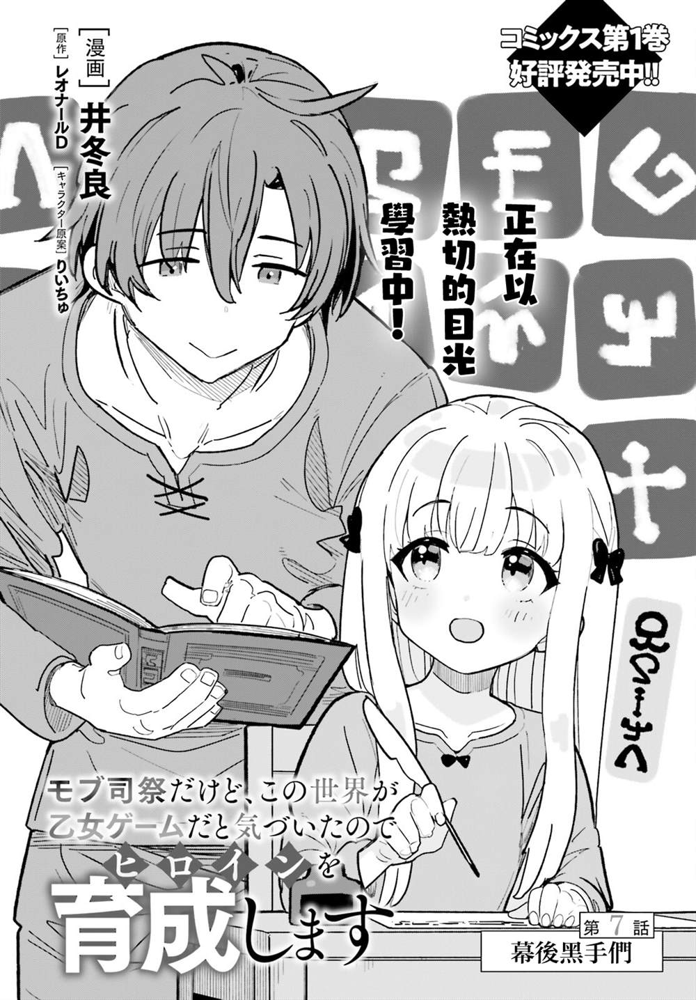 身为路人司祭的我发现这是乙女游戏的世界于是决定养成女主 第7话 第4页