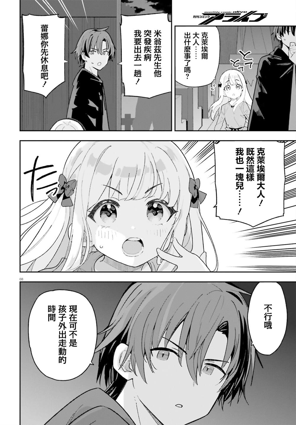 身为路人司祭的我发现这是乙女游戏的世界于是决定养成女主 第7话 第8页