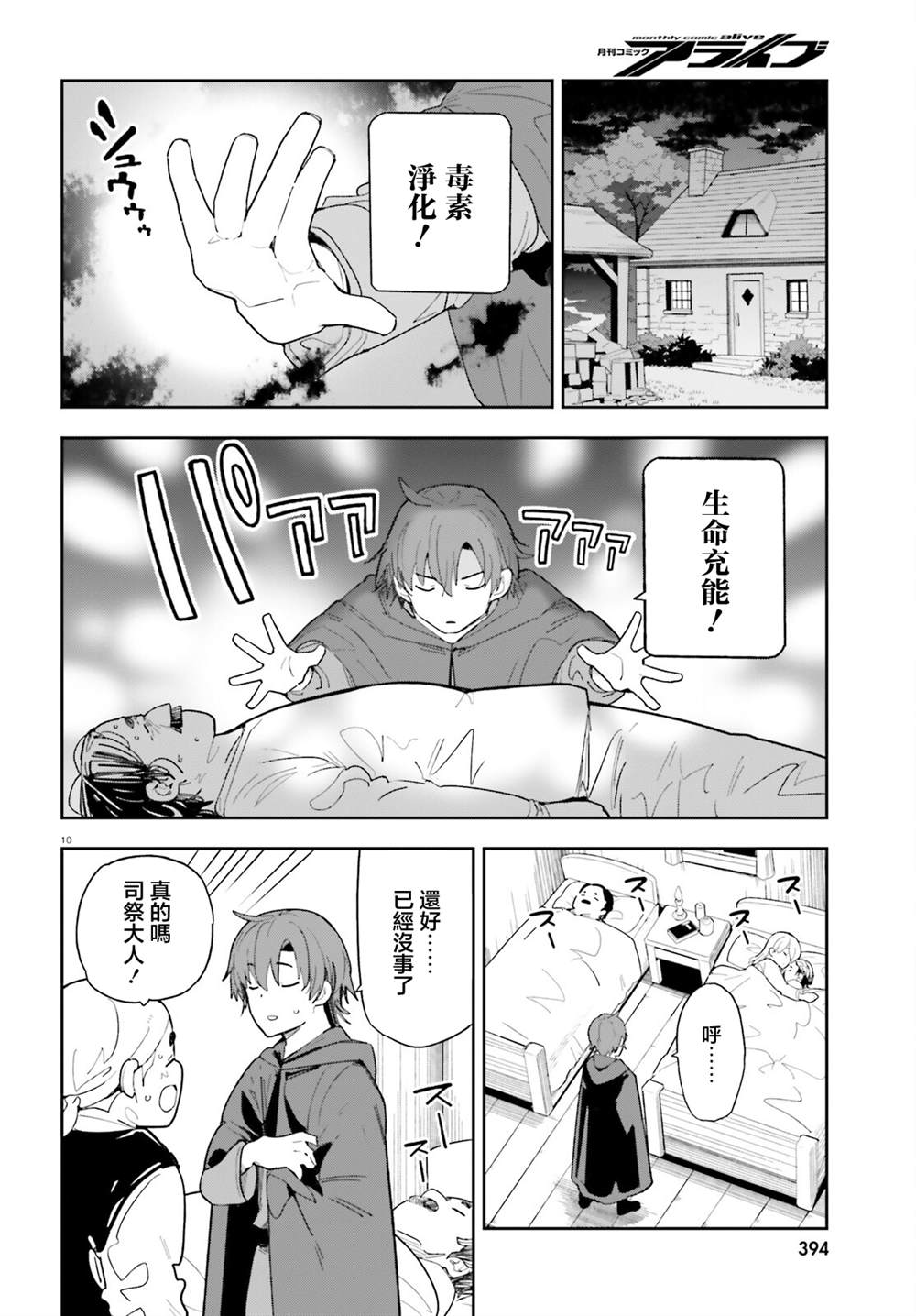 身为路人司祭的我发现这是乙女游戏的世界于是决定养成女主 第7话 第10页