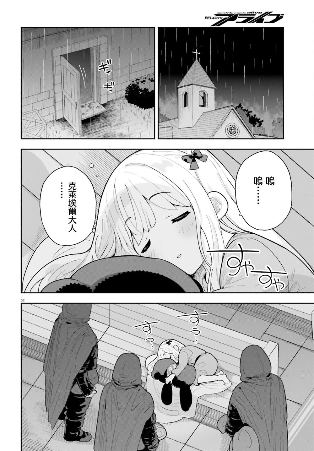 身为路人司祭的我发现这是乙女游戏的世界于是决定养成女主 第8话 第2页