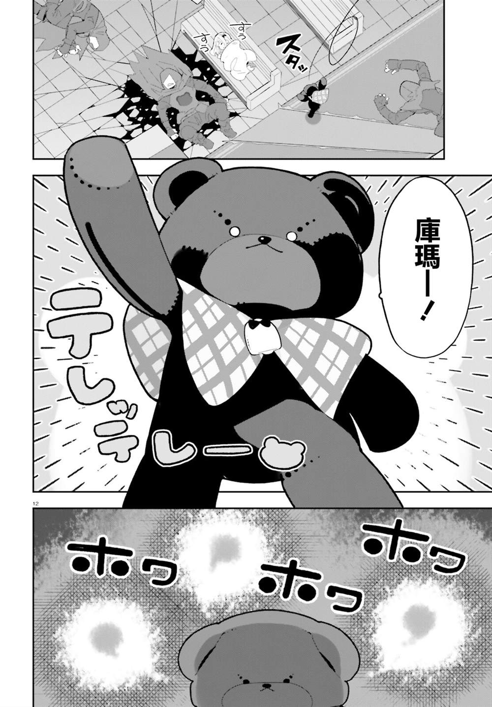 身为路人司祭的我发现这是乙女游戏的世界于是决定养成女主 第8话 第11页