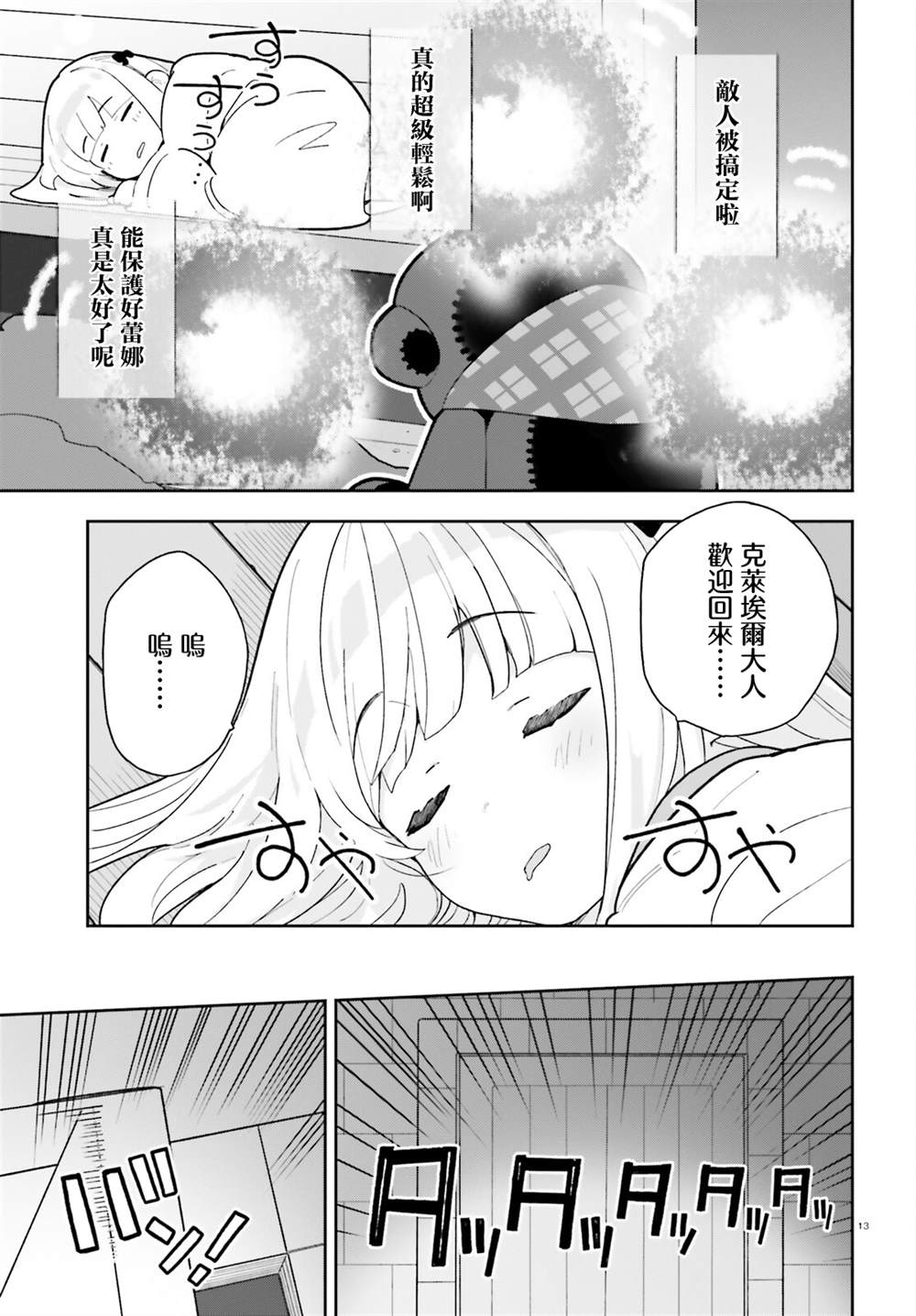 身为路人司祭的我发现这是乙女游戏的世界于是决定养成女主 第8话 第12页