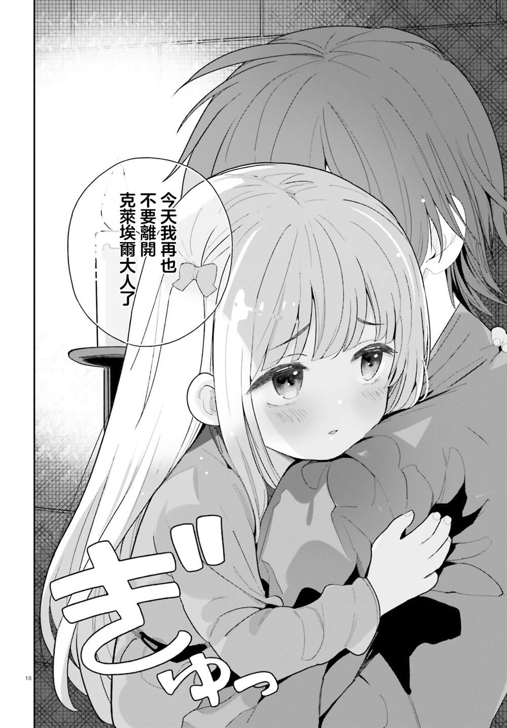 身为路人司祭的我发现这是乙女游戏的世界于是决定养成女主 第8话 第17页